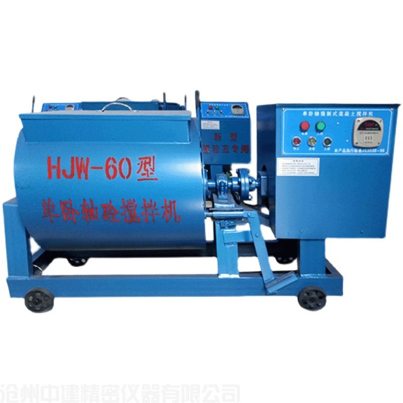 強(qiáng)制式單臥軸混凝土攪拌機(jī)HJW30/60L