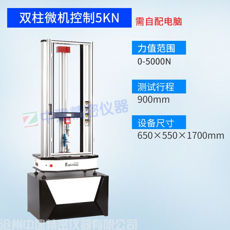 雙柱微機控制數(shù)顯電子拉力試驗機5KN-50KN